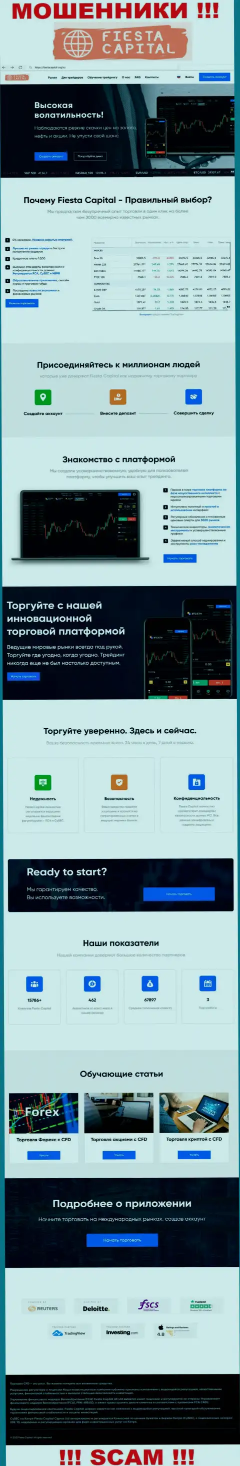 Главный сайт мошенников ФиестаКапитал, переполненный сведениями для наивных людей