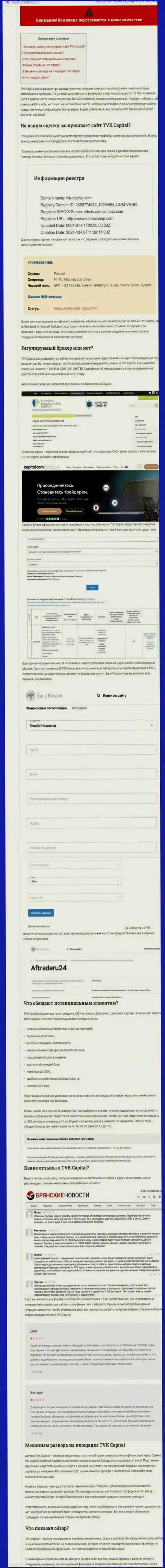 TVKCapital Com это ОБМАН !!! Рассуждение автора обзорной статьи