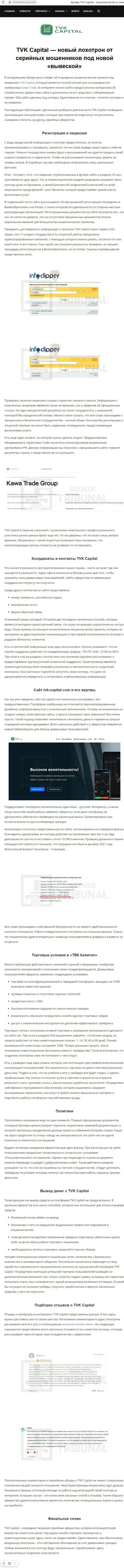 Обзор конторы TVK Capital, проявившей себя, как вора