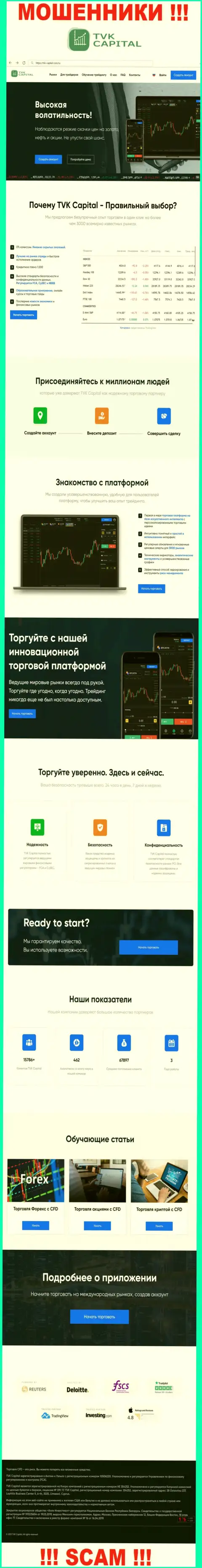 TVKCapital Com - это онлайн-сервис организации TVKCapital Com, типичная страница обманщиков