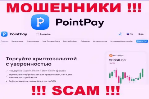 Crypto trading - это конкретно то, чем занимаются разводилы PointPay