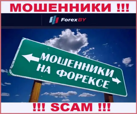 Род деятельности конторы Forex BY - это капкан для лохов