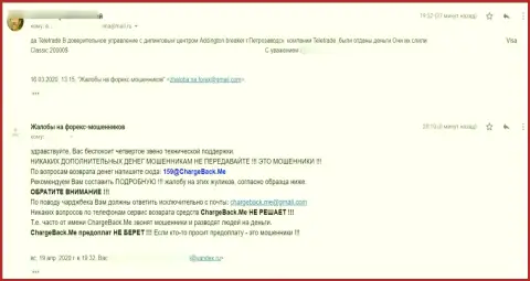 Советуем обходить компанию Теле Трейд стороной - лишают денег, претензия клиента