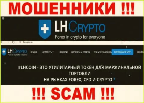 Что касательно рода деятельности LH Crypto (Брокер) - это очевидно обман