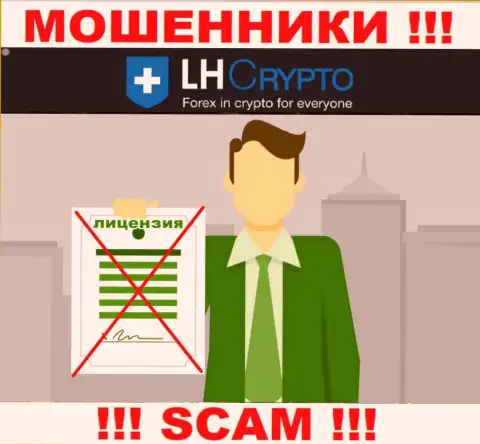 У компании LHCrypto НЕТ ЛИЦЕНЗИИ, а значит занимаются противозаконными комбинациями