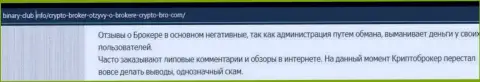 Crypto-Broker Com - ОБМАН, ловушка для доверчивых людей - обзор проделок