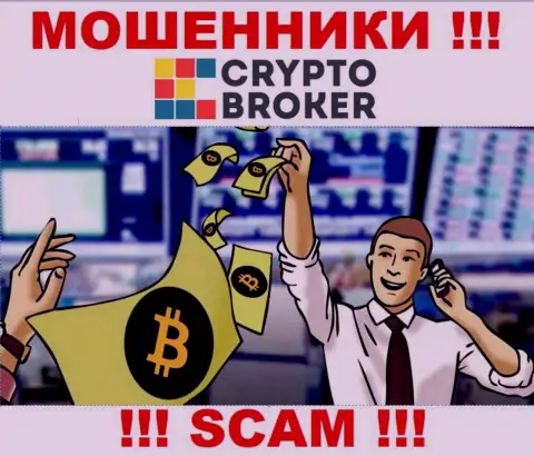 Когда интернет мошенники CryptoBroker попытаются Вас склонить взаимодействовать, рекомендуем отказать