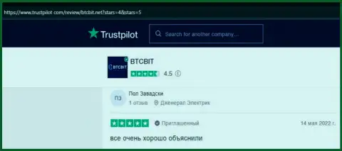 Клиенты БТКБит Нет отмечают, на информационном сервисе trustpilot com, отличный сервис организации