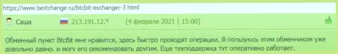 Позитивные точки зрения о условиях деятельности онлайн обменника БТЦБит Нет на интернет-сервисе bestchange ru