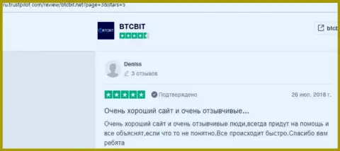 Клиенты BTCBit Net на сайте ru trustpilot com отмечают прекрасное качество предоставляемых услуг