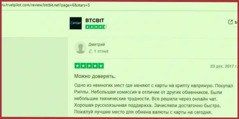 Информация об надежности обменки BTCBit на информационном портале ru trustpilot com