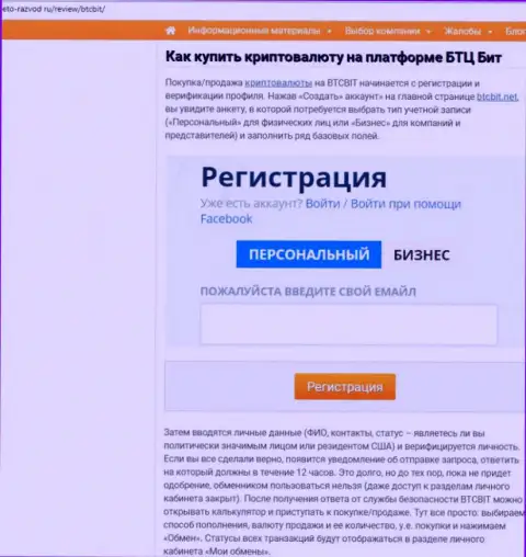 Продолжение материала о онлайн-обменке БТЦБит на интернет-портале Eto Razvod Ru