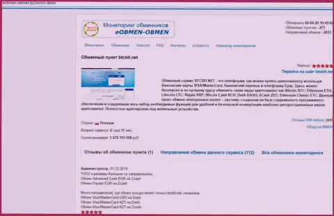 Инфа с обзором условий работы online обменника BTCBit, предоставленная на сайте Eobmen-Obmen Ru