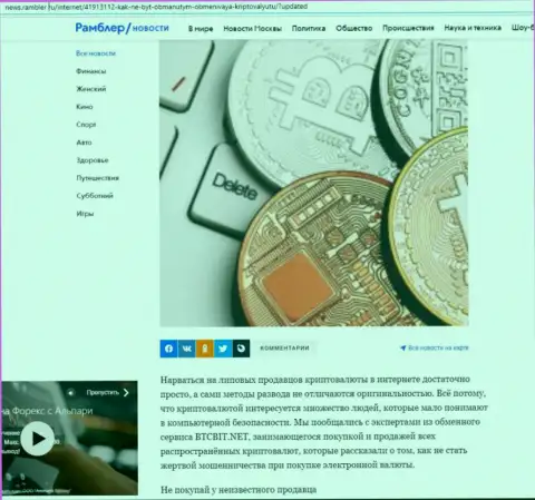 Обзор условий компании БТЦБит, представленный на web-сервисе News Rambler Ru (часть 1)