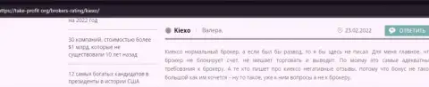Мнение валютных трейдеров форекс-дилера KIEXO о условиях совершения сделок данной организации на сайте take profit org