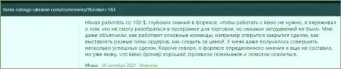 Высказывания валютных трейдеров касательно услуг и условий для торгов Forex брокерской организации Kiexo Com на web-сервисе Forex-Ratings-Ukraine Com