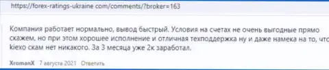 Посты валютных трейдеров Киехо с точкой зрения о условиях торгов ФОРЕКС дилинговой компании на сайте Forex Ratings Ukraine Com