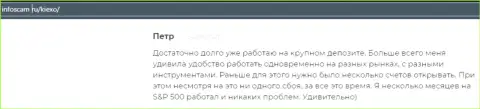 Положительная точка зрения об Форекс организации KIEXO на сайте Инфоскам Ру