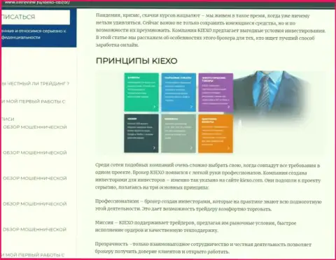 Условия для совершения сделок форекс организации Киексо оговорены в обзоре на веб-сайте Listreview Ru