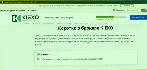 Краткая информация о Форекс дилере KIEXO на интернет-портале tradersunion com