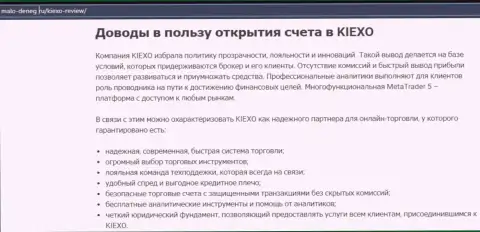 Основные основания для сотрудничества с FOREX дилинговой организацией Киехо Ком на сайте malo-deneg ru