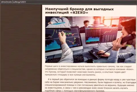 Разбор условий для совершения торговых сделок дилера Kiexo Com в материале на web-сервисе drive2moto ru