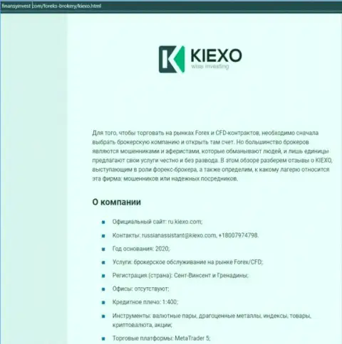 Информация о форекс брокерской компании Киексо Ком на онлайн-сервисе FinansyInvest Com