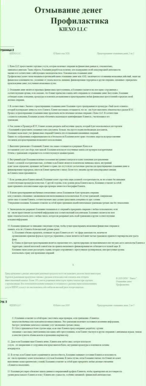 Документ политики отмывания денег в Форекс дилинговой организации Киексо