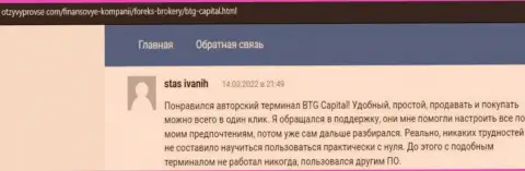 Не надо переживать за свои денежные средства, совершая торговые сделки с дилинговой организацией BTG Capital, про это в отзывах на сайте otzyvprovse com