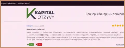 Точки зрения игроков дилинговой организации BTG Capital, взятые с сайта kapitalotzyvy com