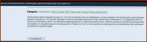 Посетители сети Интернет поделились мнением об дилинговом центре БТГ Капитал на портале Revocon Ru