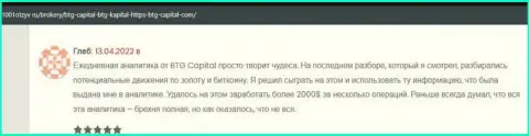 Валютные трейдеры сообщают на сайте 1001otzyv ru, что довольны сотрудничеством с брокером BTG Capital