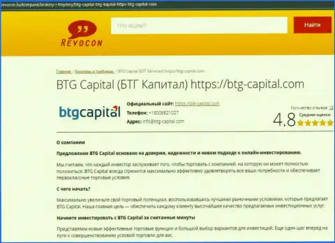 Анализ условий торгов организации BTG Capital на сайте ревокон ру