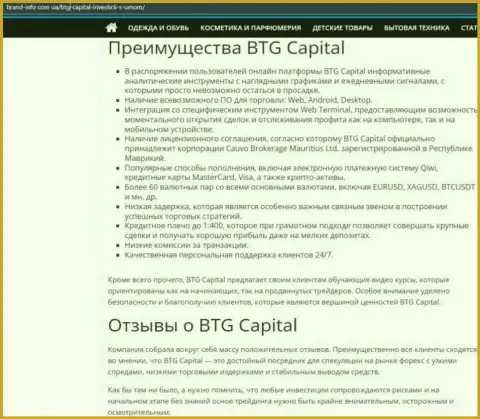 Положительные стороны дилинговой компании BTG Capital описаны в информационной статье на сайте brand info com ua