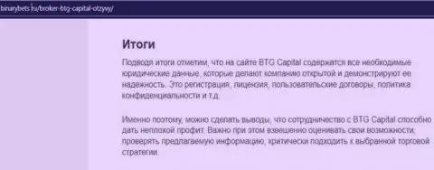 Итоги к обзорной статье о условиях для торгов дилинговой организации BTG Capital на веб-сервисе binarybets ru