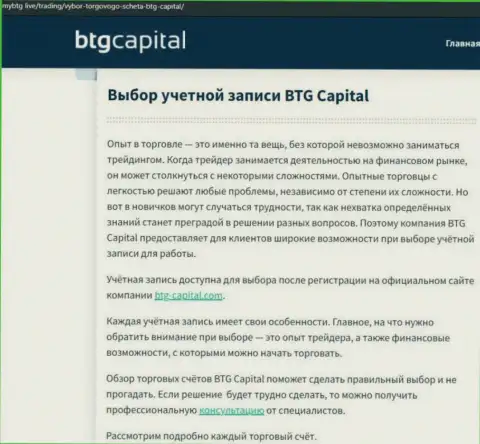 Информационная статья об компании BTG Capital на онлайн-ресурсе майбтг лайф