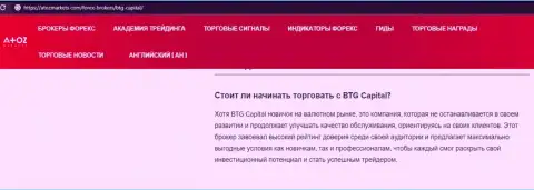 Обзорная статья об дилере BTGCapital на онлайн-сервисе АтозМаркет Ком
