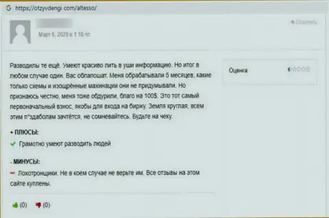 Комментарий, после анализа которого стало ясно, контора АлТессо - ШУЛЕРА !