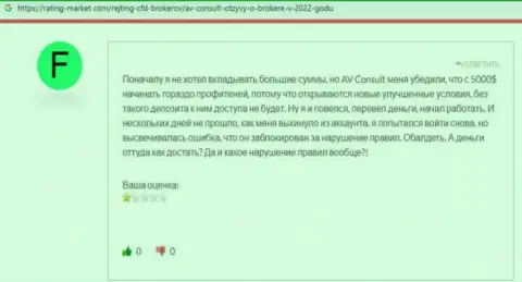 Недоброжелательный достоверный отзыв о компании AV Consult - это циничные мошенники