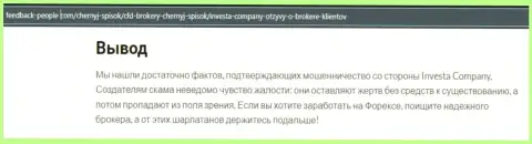 Обзор мошеннических действий ИнвестаКомпани, как интернет разводилы - взаимодействие заканчивается прикарманиванием денежных вложений