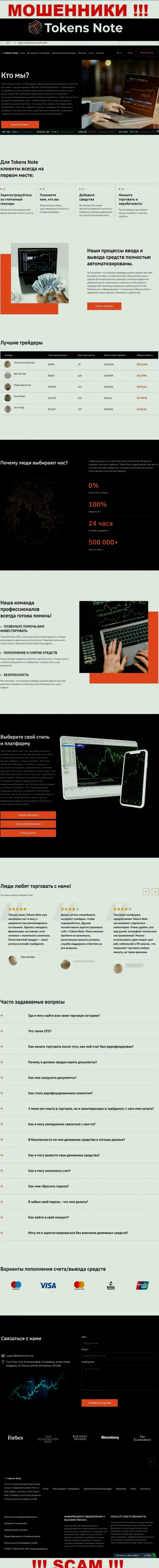 Официальный сайт воров TokensNote Com