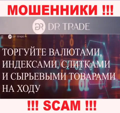 DRTrade Online заняты надувательством наивных людей, а Брокер всего лишь прикрытие