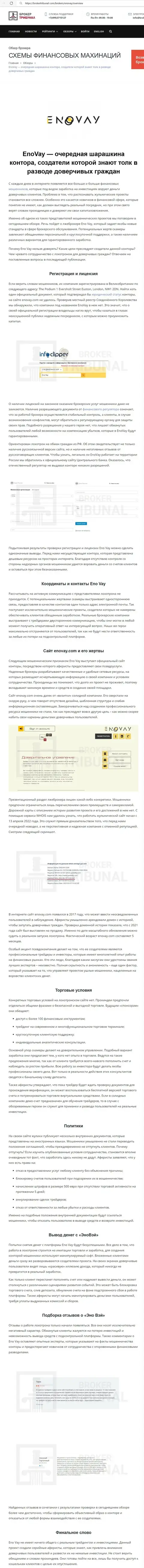 ВЗАИМОДЕЙСТВОВАТЬ ДОВОЛЬНО-ТАКИ РИСКОВАННО - публикация с обзором EnoVay Info