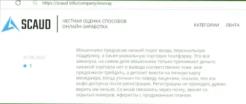 Один из отзывов под обзором об мошенниках ЭноВей Ком