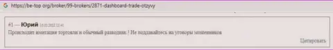 Облапошенный клиент не советует связываться с компанией Даш Боард Трейд