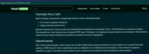 РАЗВОД !!! Публикация об организации Any Cash