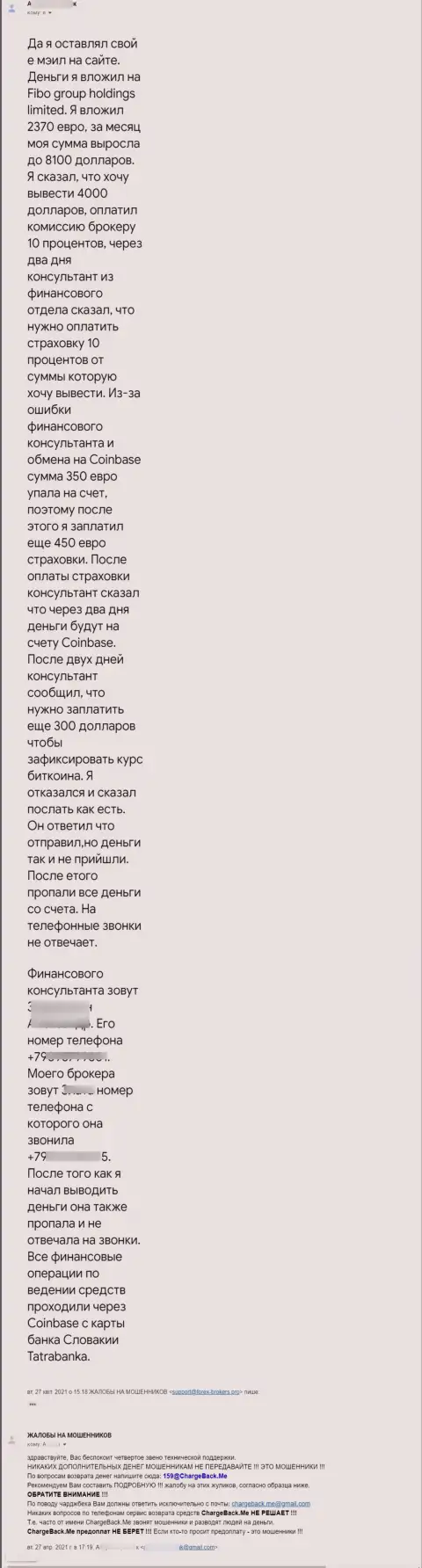 С FiboGroup денежных средств Вы не заработаете - комментарий кинутого клиента