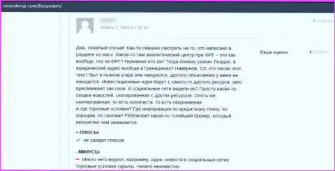 Не доверяйте интернет аферистам ФИксСтандарт, обманут и не заметите - реальный отзыв