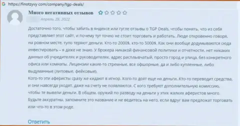 Один из отзывов под обзором противозаконных деяний о мошенниках TGP Deals