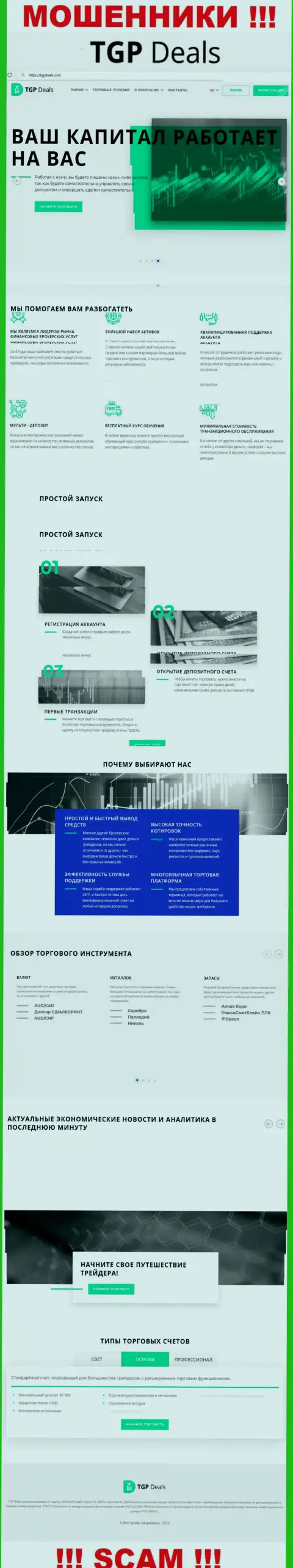 Официальный интернет-сервис ТГПДеалс - это яркая картинка для заманухи жертв